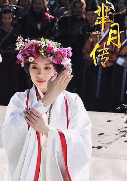 古裝劇「白色嫁衣」4:孫儷《羋月傳》