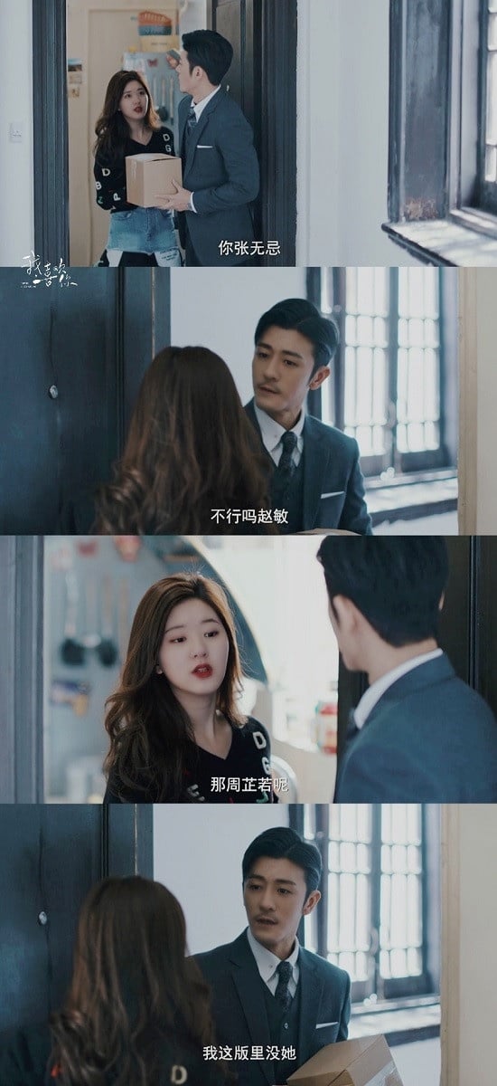 趙露思合作男星1:《我,喜歡你》林雨申