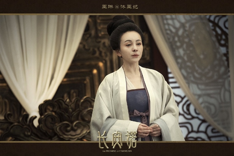 古裝劇《長安諾》后宮娘娘7:王琳 飾演 沐王妃