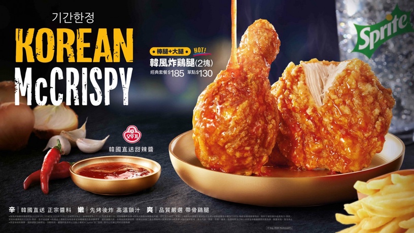 炸雞控吃起來!麥當勞推「韓式炸雞」