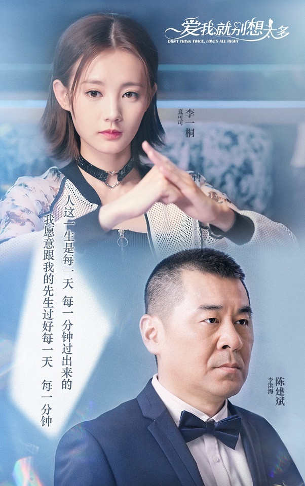 陸劇「大叔蘿莉CP」失敗案例2:《愛我就別想太多》陳建斌&李一桐