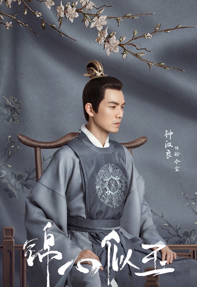 2021古裝大劇片單6:鍾漢良、譚松韻《錦心似玉》