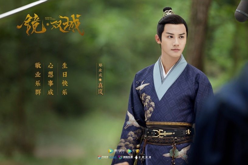 2021古裝大劇片單7:李易峰、陳鈺琪《鏡‧雙城》
