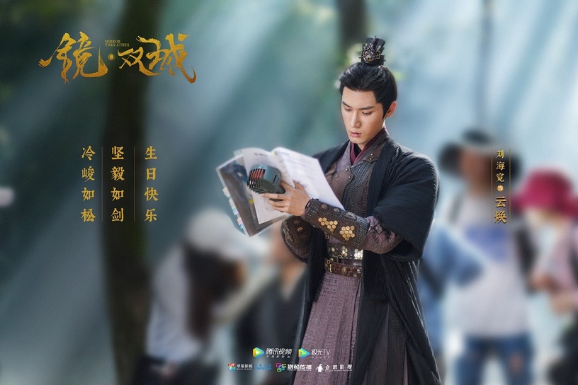 2021古裝大劇片單7:李易峰、陳鈺琪《鏡‧雙城》