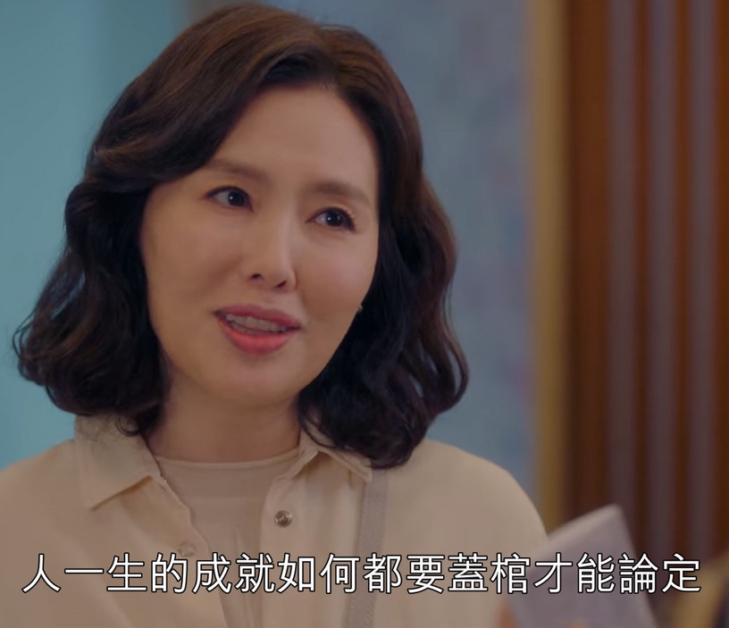 《青春紀錄》職場金句台詞8:人一生的成就如何,都要蓋棺才能定論