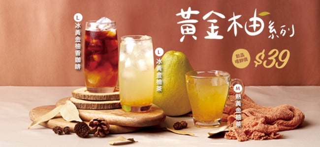 中秋補班優惠精選!7-11現萃茶第二杯7折、CoCo飲品2杯50元,全家咖啡買一送一!
