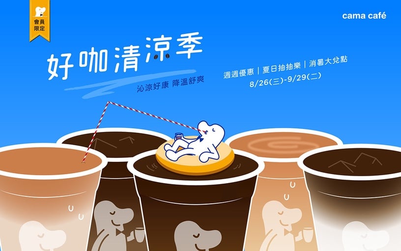 中秋補班優惠精選!7-11現萃茶第二杯7折、CoCo飲品2杯50元,全家咖啡買一送一!