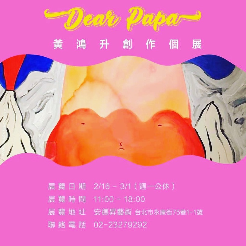 小鬼黃鴻升孝順故事3:畫展「Dear Papa」,是送給爸爸的驚喜!