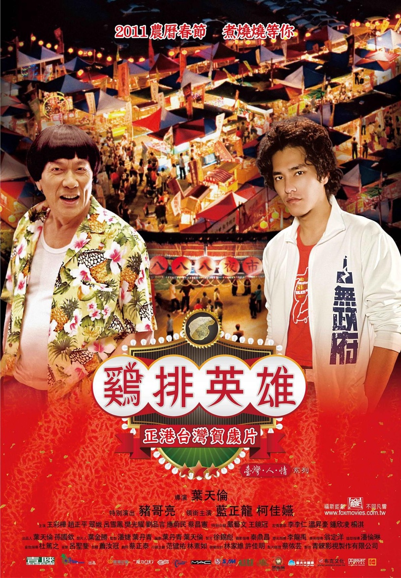 金鐘55視后柯佳嬿必看作品3:電影《雞排英雄》飾演記者「林亦南」 又一部破億電影!