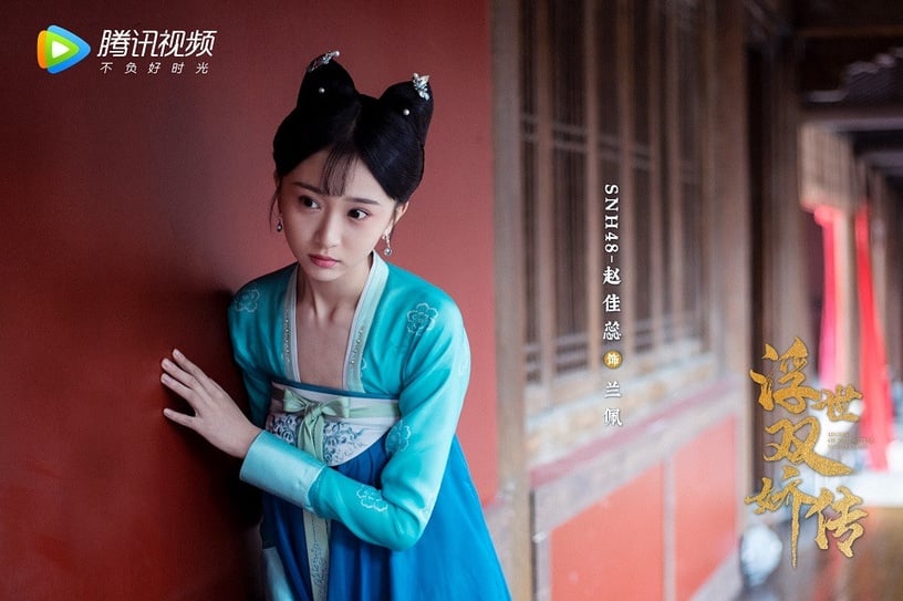 古裝劇《浮世雙嬌傳》古裝女神8:趙佳蕊 飾演 蘭佩
