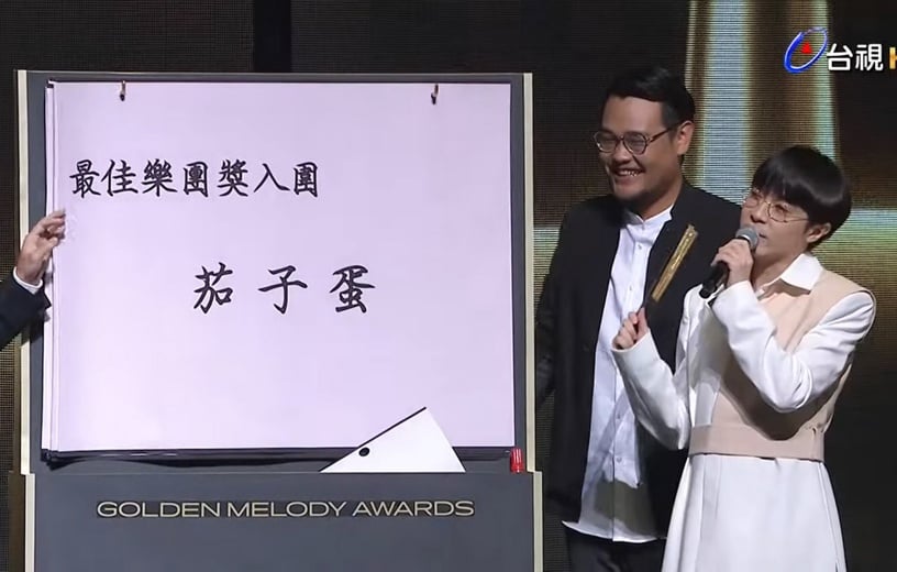 2020金曲31亮點:魚丁糸青峰擔任測字大師,大開黃腔!