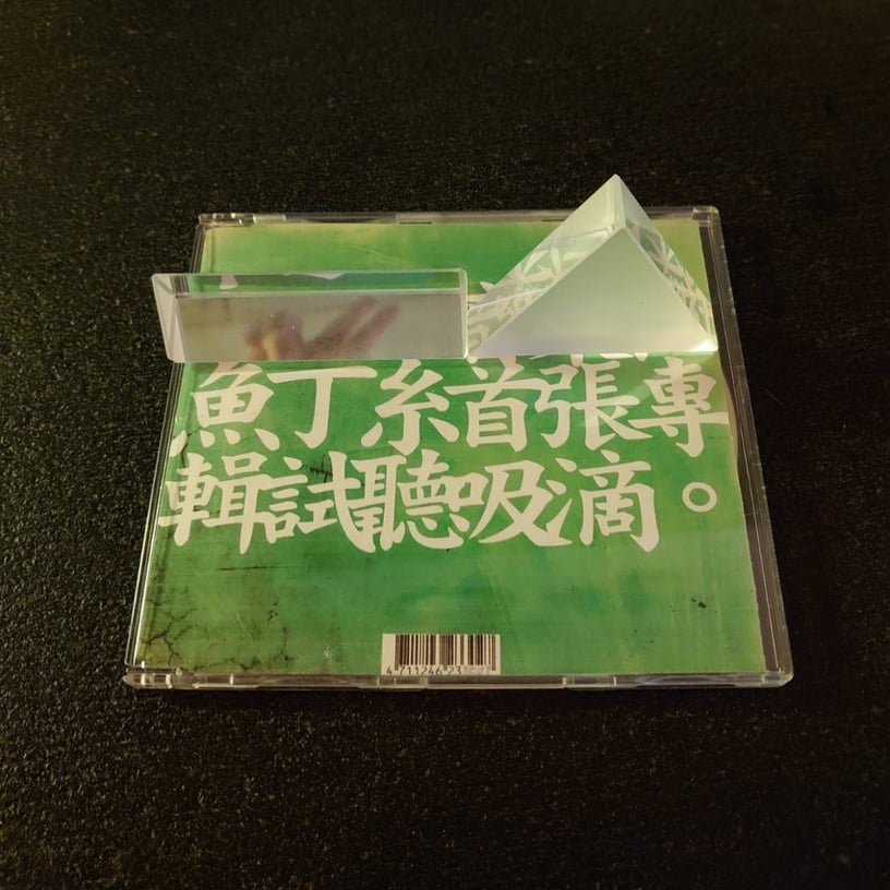 金曲31/青峰的小故事2:「魚丁糸」團名解密!15年前就出現過