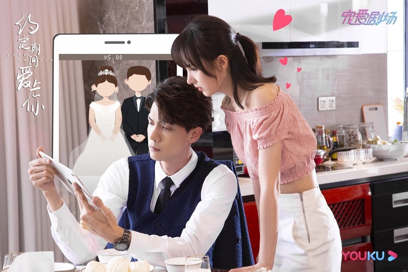 高糖的「契約結婚」甜寵陸劇2:《約定期間愛上你》