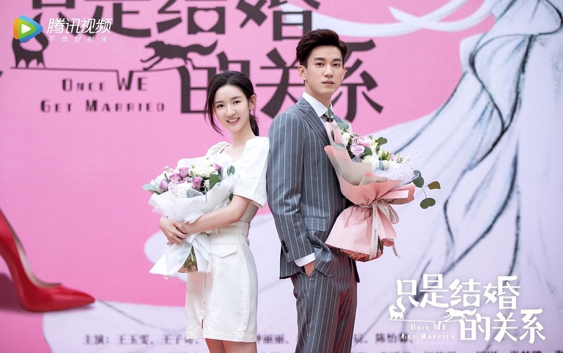 《只是結婚的關係》