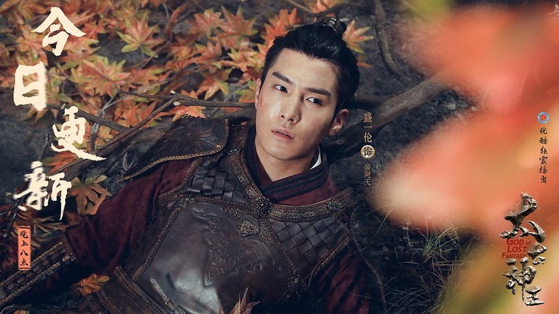 穿古裝超難看的男星4:盛一倫《太子妃升職記》、《上古情歌》、《將軍在上》、《太古神王》
