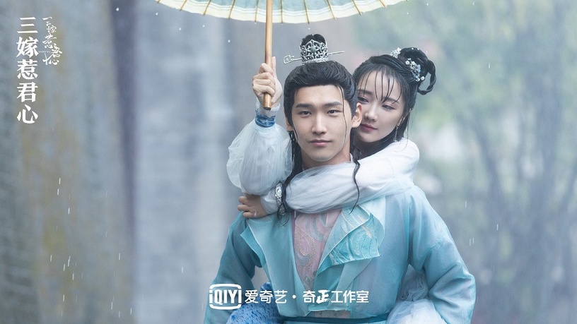 近期陸劇熱播排行榜TOP 8:《三嫁惹君心》