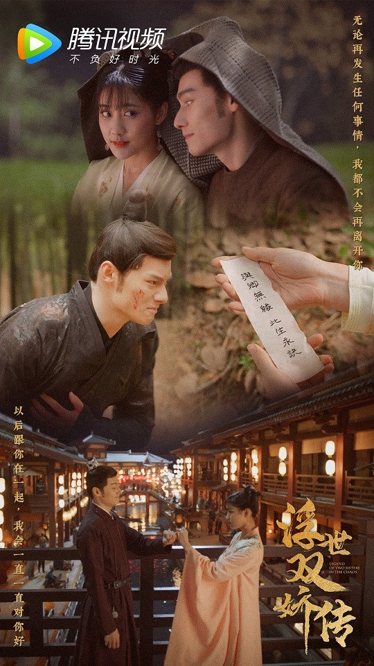 近期陸劇熱播排行榜TOP 7:《浮世雙嬌傳》