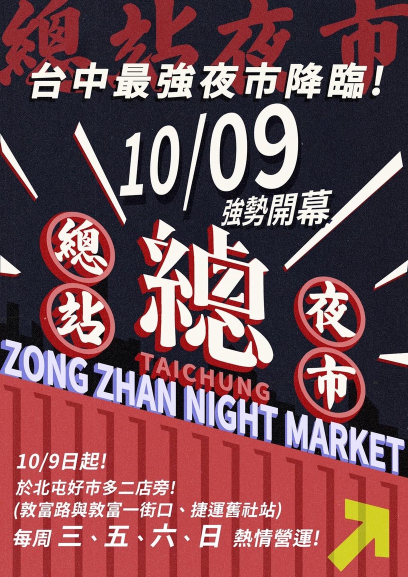台中新夜市+1!台中「總站夜市」全新登場,佔地1800坪、超過300攤位,雙十連假逛一波