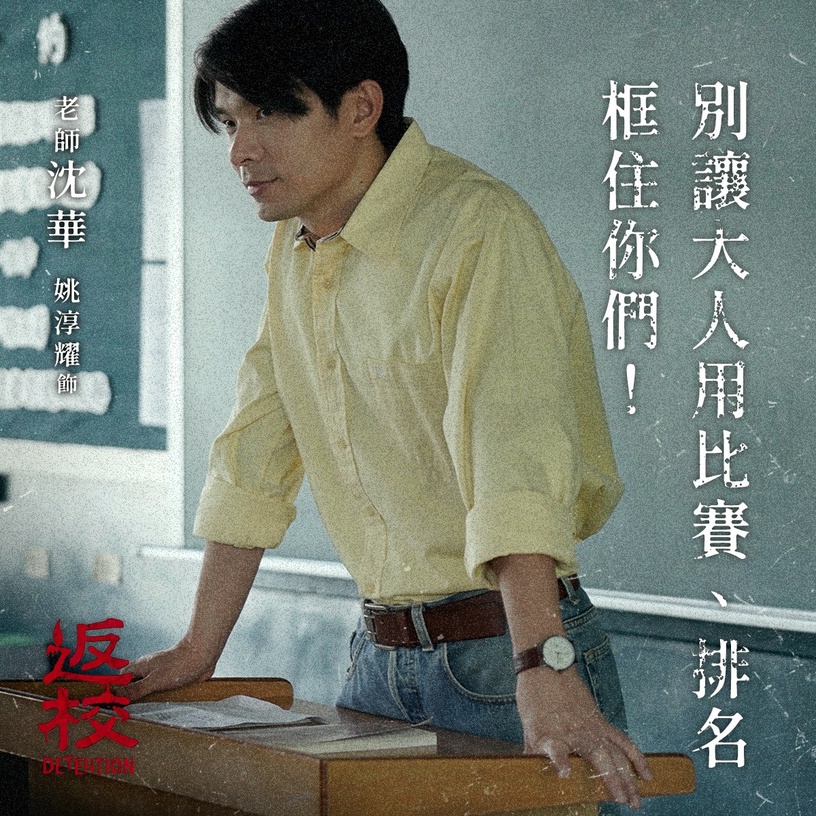 2020待播台劇推薦1:《返校》影集 韓寧、姚淳耀 12/5首播