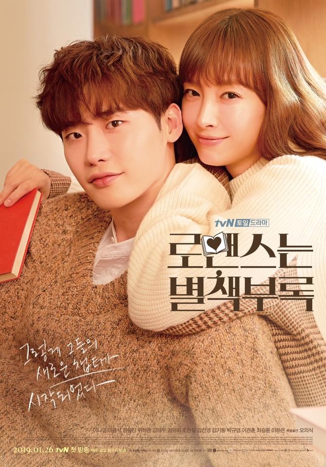 李鍾碩、李奈映《羅曼史是別冊附錄》