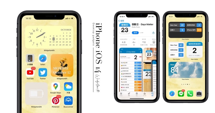 iOS 14 Widget小工具推薦No.1:Widgetsmith