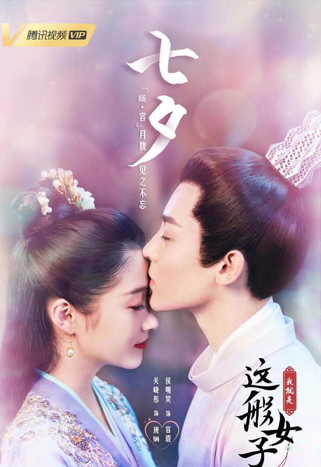 《我就是這般奇女子》