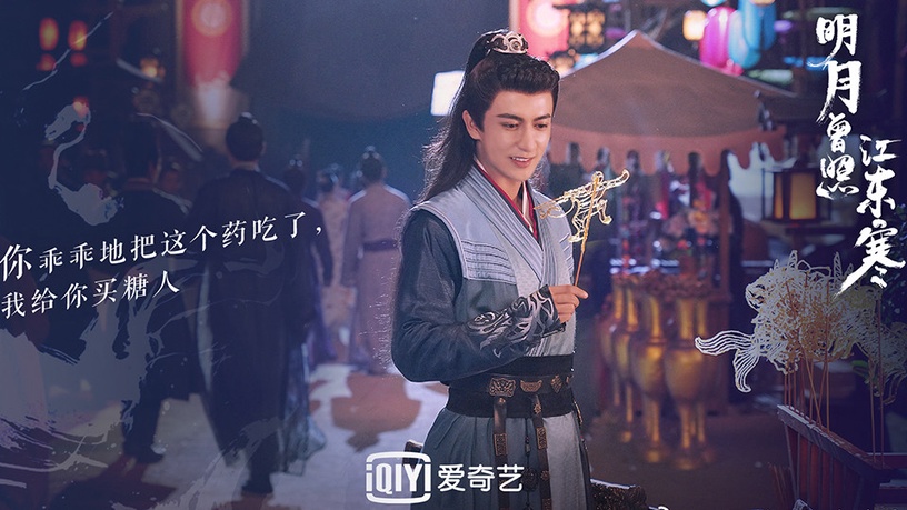 《明月曾照江東寒》古裝男神&女神3:米熱 飾演 溫宥