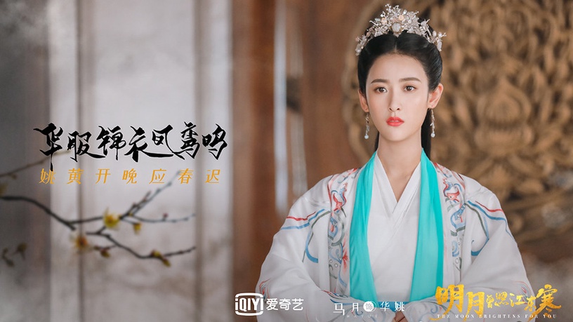 《明月曾照江東寒》古裝男神&女神4:馬月 飾演 華姚公主