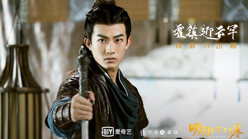 《明月曾照江東寒》古裝男神&女神5:張開泰 飾演 霍揚
