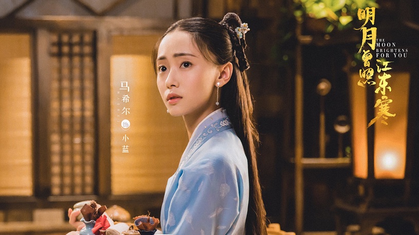 《明月曾照江東寒》古裝男神&女神6:馬希爾 飾演 小藍