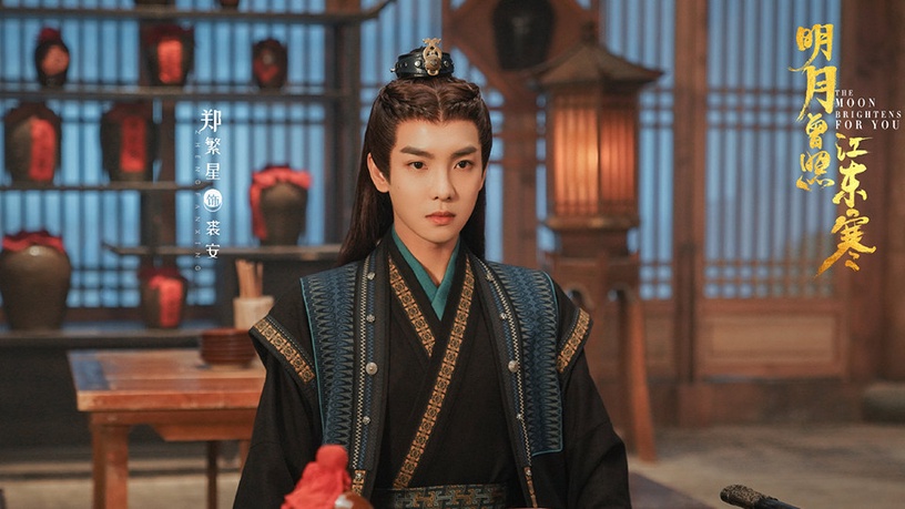 《明月曾照江東寒》古裝男神&女神7:鄭繁星 飾演 裘安