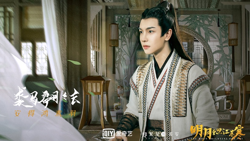 《明月曾照江東寒》古裝男神&女神7:鄭繁星 飾演 裘安