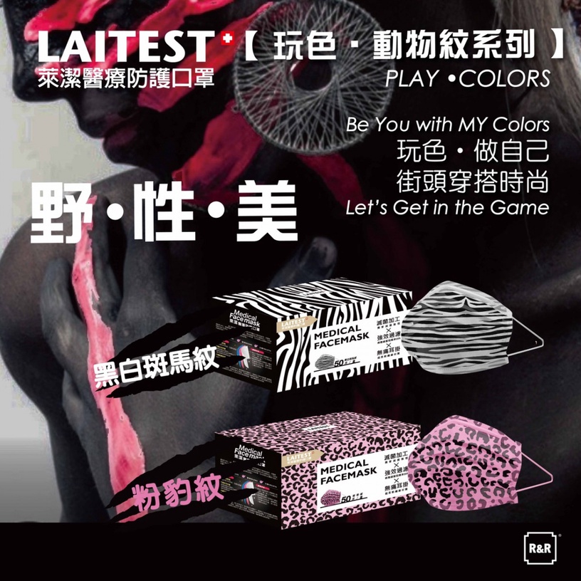 動物紋全系列(售價未定):黑白斑馬紋