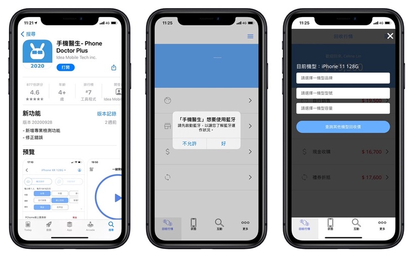 iPhone 12舊換新機密技!超實用「手機醫生APP」迅速檢測機況、回收比價一目了然!