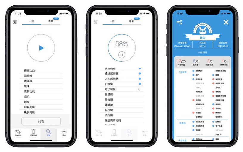 iPhone 12舊換新機密技!超實用「手機醫生APP」迅速檢測機況、回收比價一目了然!