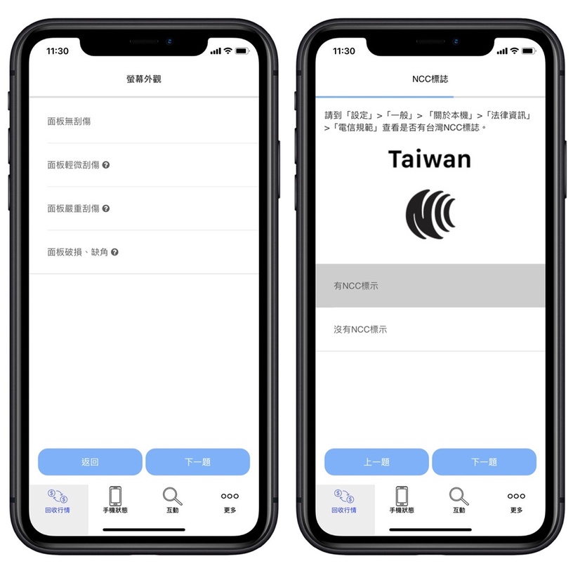 iPhone 12舊換新機密技!超實用「手機醫生APP」迅速檢測機況、回收比價一目了然!