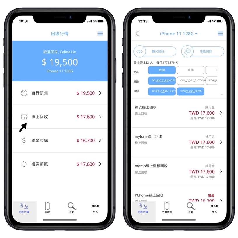 iPhone 12舊換新機密技!超實用「手機醫生APP」迅速檢測機況、回收比價一目了然!