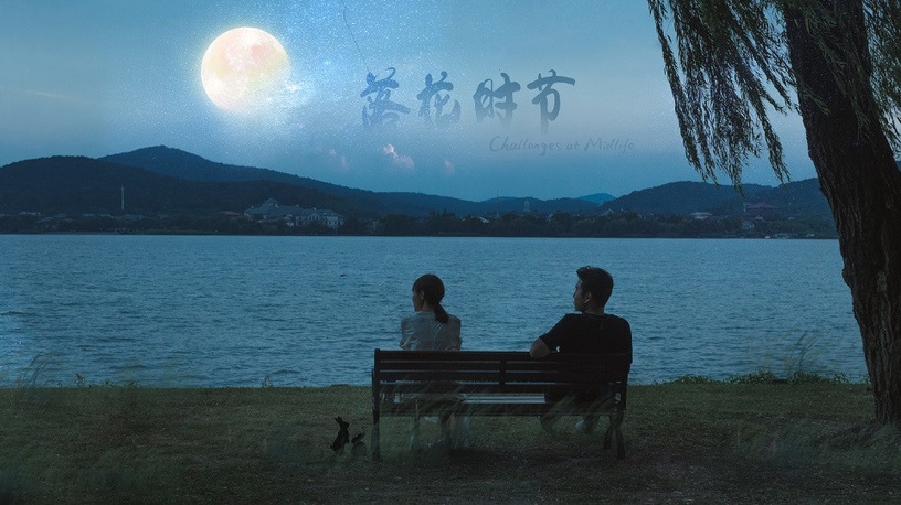 熱門陸劇殺青新劇照8:雷佳音、袁泉《落花時節》
