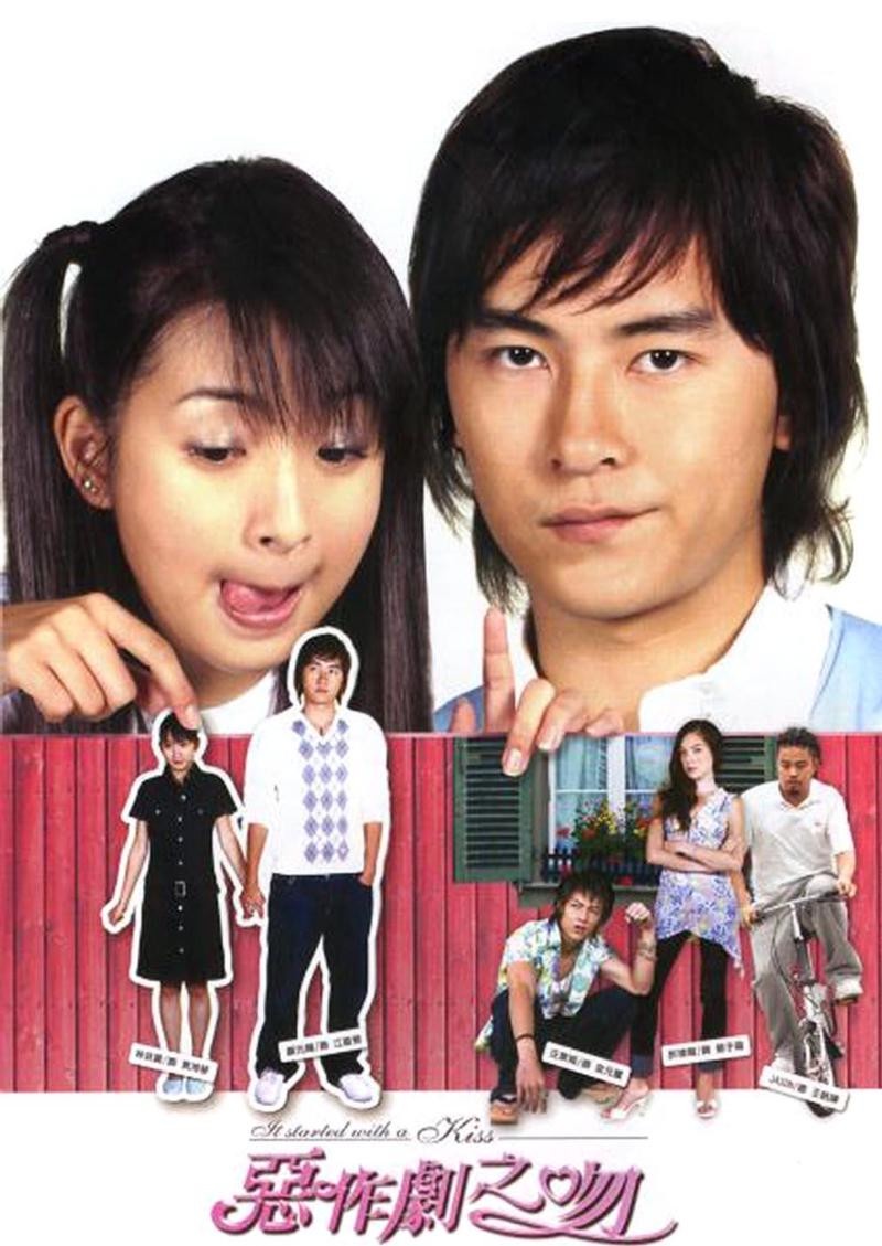 韓國人超愛的台灣影視劇3:《惡作劇之吻》鄭元暢、林依晨