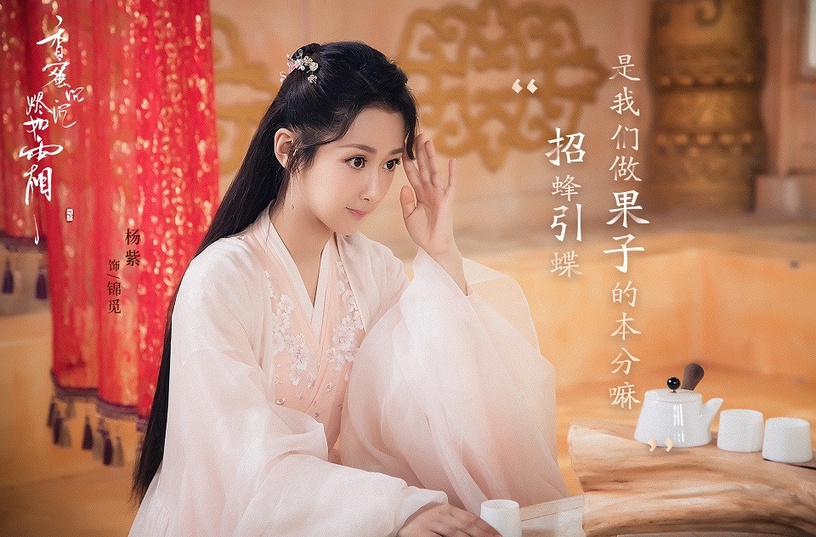 古裝劇「粉衣女神」7:楊紫《香蜜沉沉燼如霜》、《天乩之白蛇傳說》