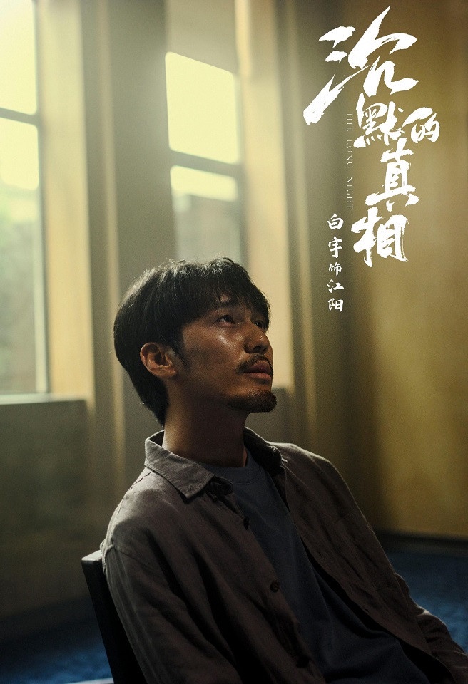 2020網劇演技派男演員TOP 6:白宇《沉默的真相》