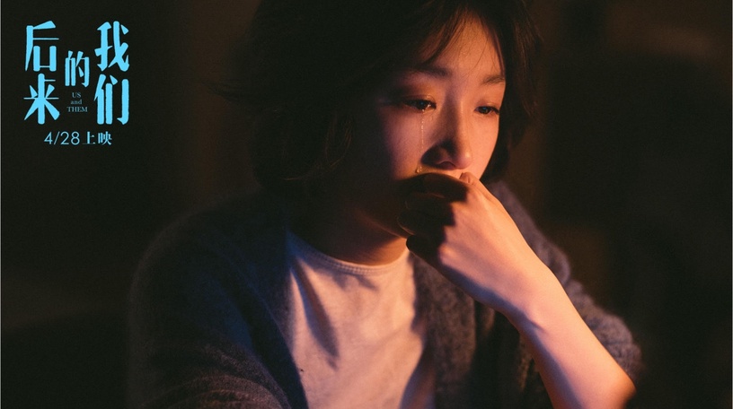 《後來的我們》經典台詞9:「某一種悲哀,連眼淚都不能流,只能目送。」
