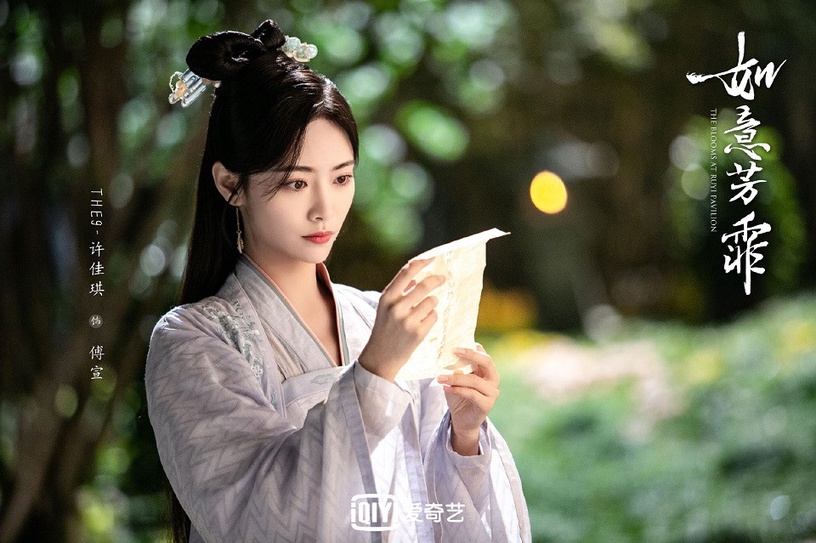 熱播古裝劇「古裝女神」2:許佳琪 飾演《如意芳霏》傅宣