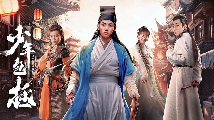2020古裝武俠劇評分榜TOP 7:《少年包拯》