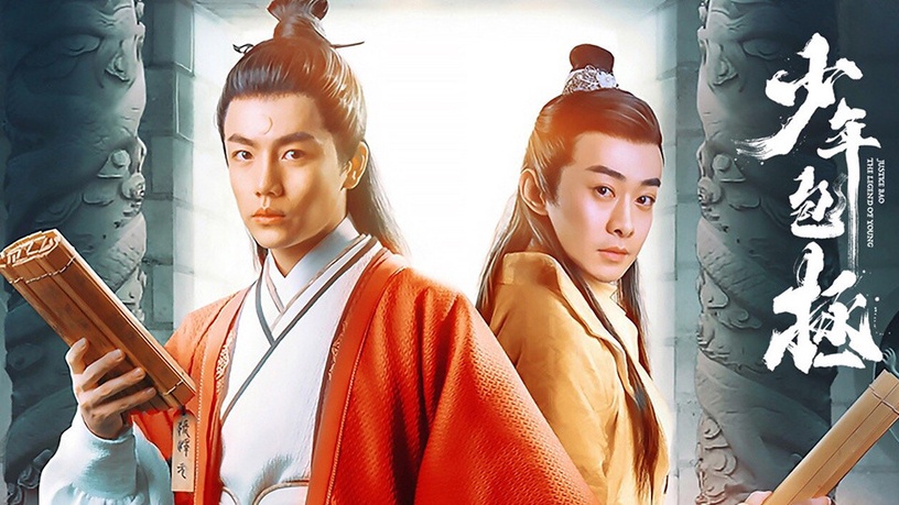 2020古裝武俠劇評分榜TOP 7:《少年包拯》