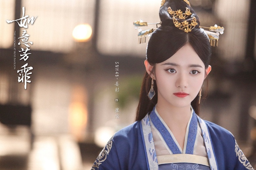 《如意芳霏》古裝女神3:姜杉 飾演 崔綰