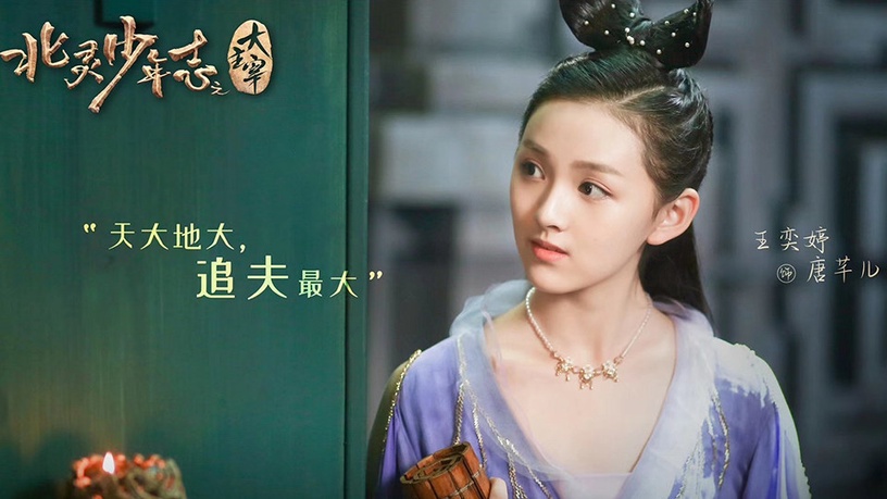 《如意芳霏》古裝女神4:王奕婷 飾演 齊竺