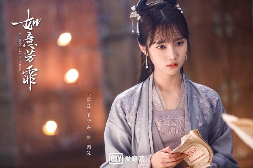 《如意芳霏》古裝女神5:宋昕冉 飾演 顧沅