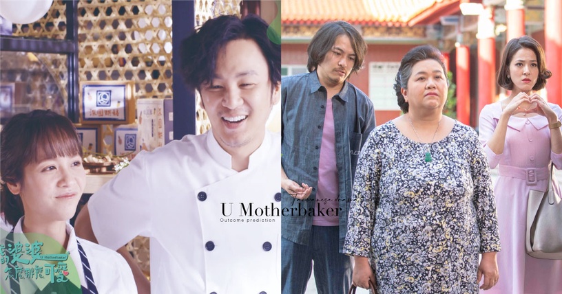 《我的婆婆》結局預測!「生死簿」出現熟悉名字!一哥醒不過來?彩香&鷗貴關係反轉?