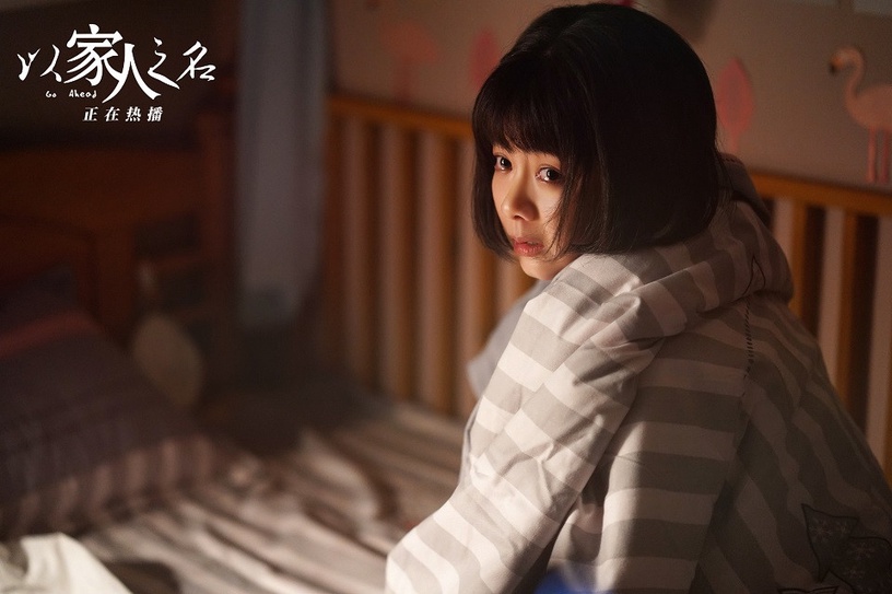 2020最高熱度的陸劇女主2:《以家人之名》李尖尖 譚松韻飾演